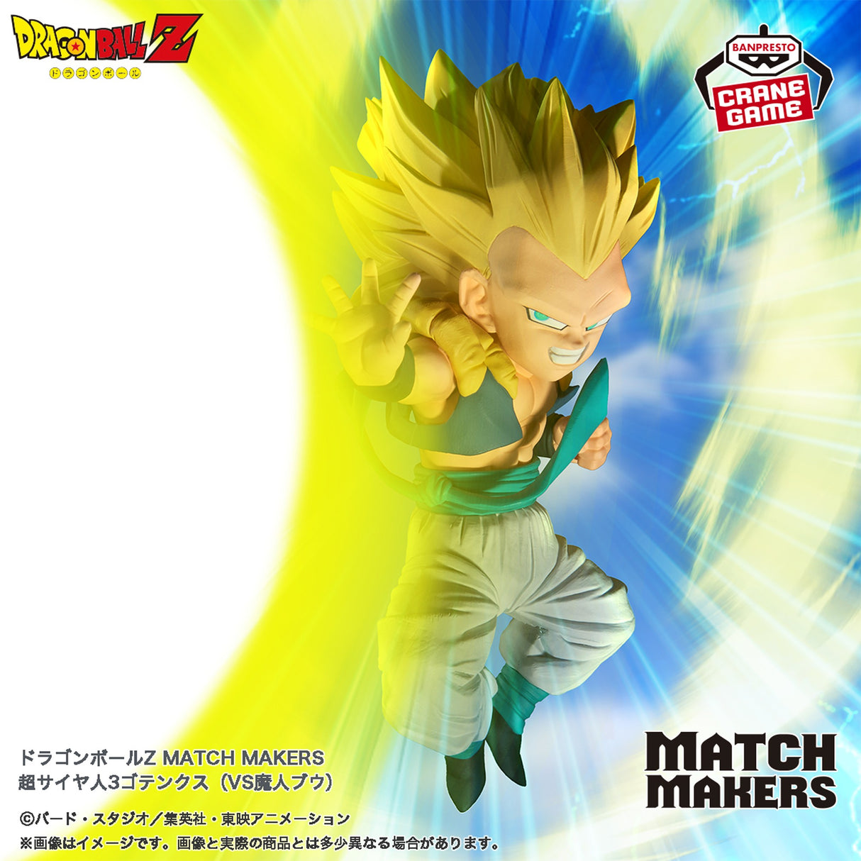 Gotenks Match Makers (VS Majin Buu)